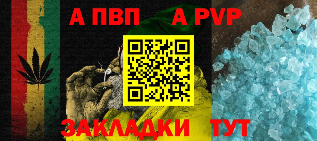 A-PVP VHQ Гулькевичи