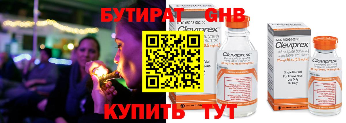 Гулькевичи  БУТИРАТ  Вход с VPN  БУТИРАТ 99% 