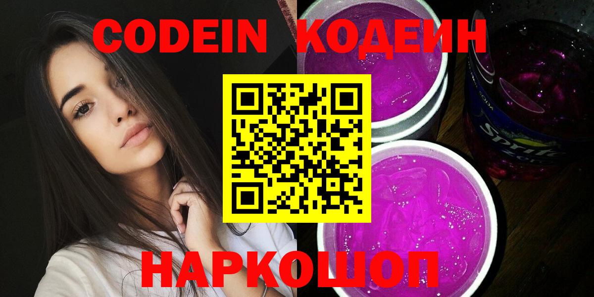Гулькевичи  Codein Purple Drank  Вход с VPN 