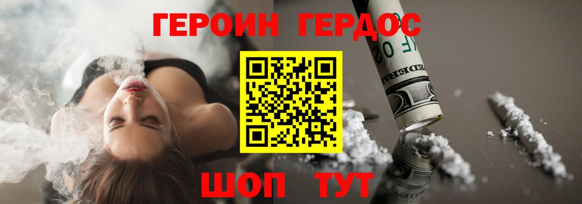 ГЕРОИН белый  Вход с VPN  Гулькевичи 
